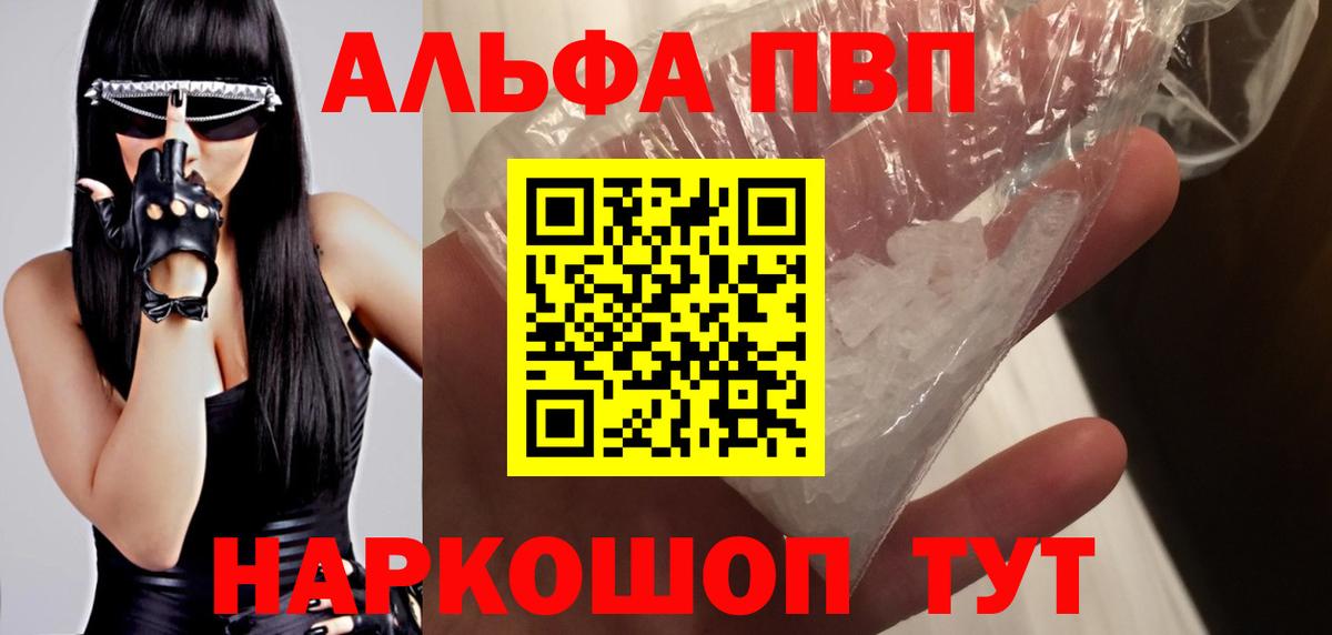 Альфа ПВП кристаллы Фролово