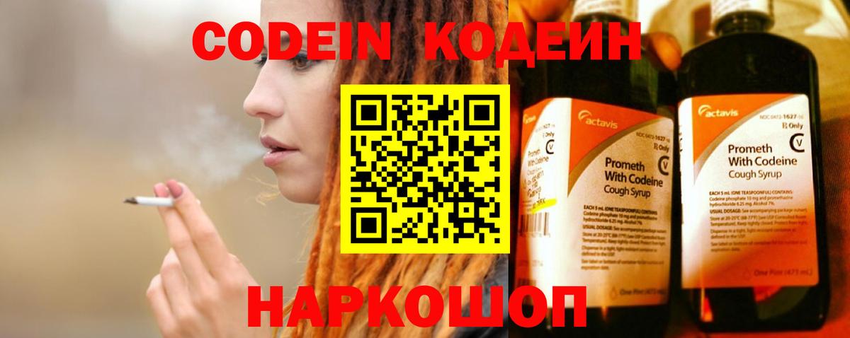 Кодеин Purple Drank  Кодеиновый сироп Lean напиток Lean (лин)  Вход с VPN  Фролово 