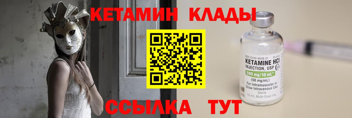 Кетамин VHQ Фролово