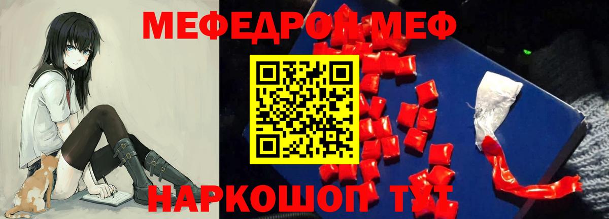 МЯУ-МЯУ  Меф кристаллы  Мефедрон  Фролово  Вход с VPN 