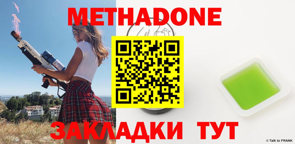 МЕТАДОН VHQ  Метадон белоснежный  Вход с VPN  Фролово 